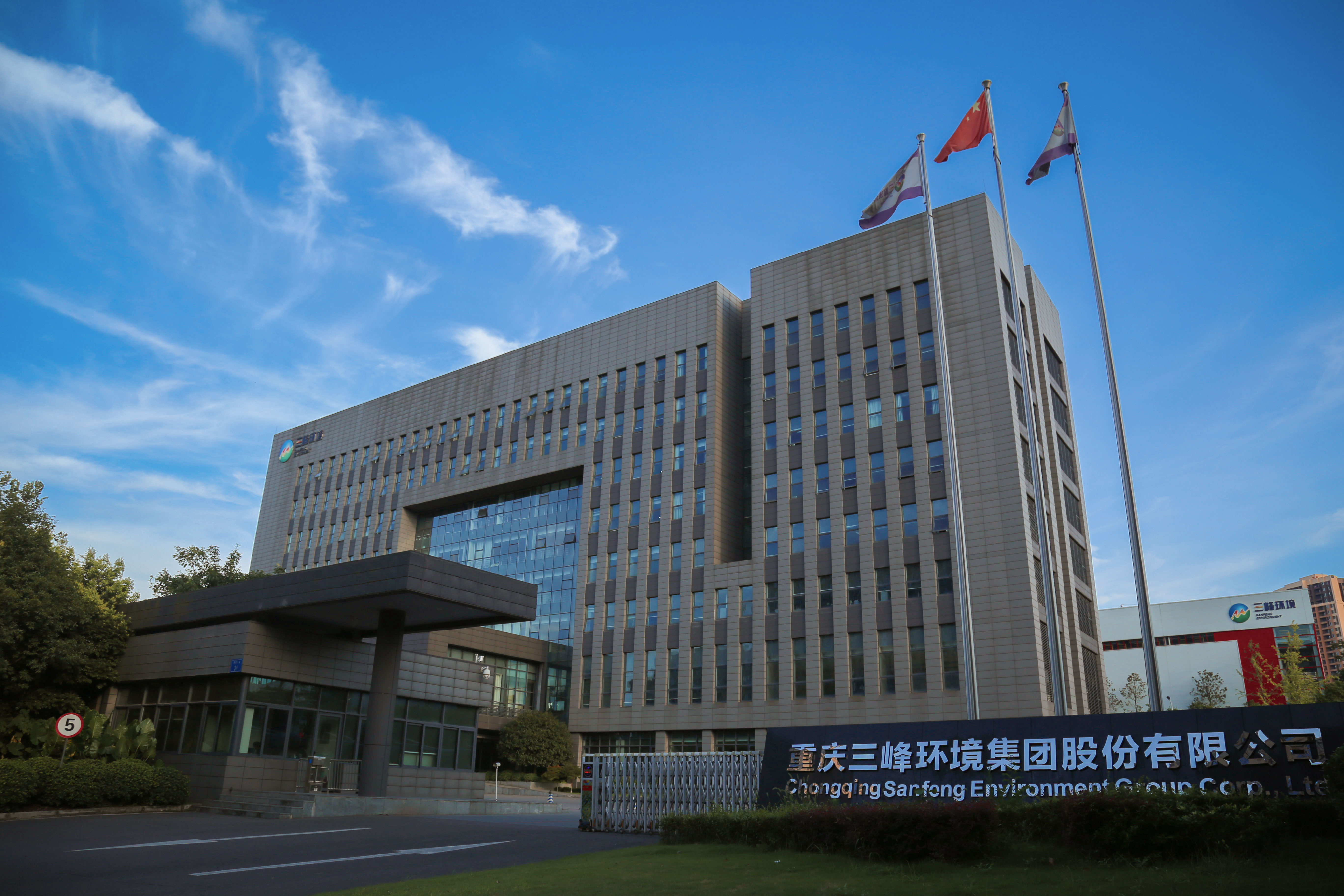 三峰环境集团总部大楼.jpg