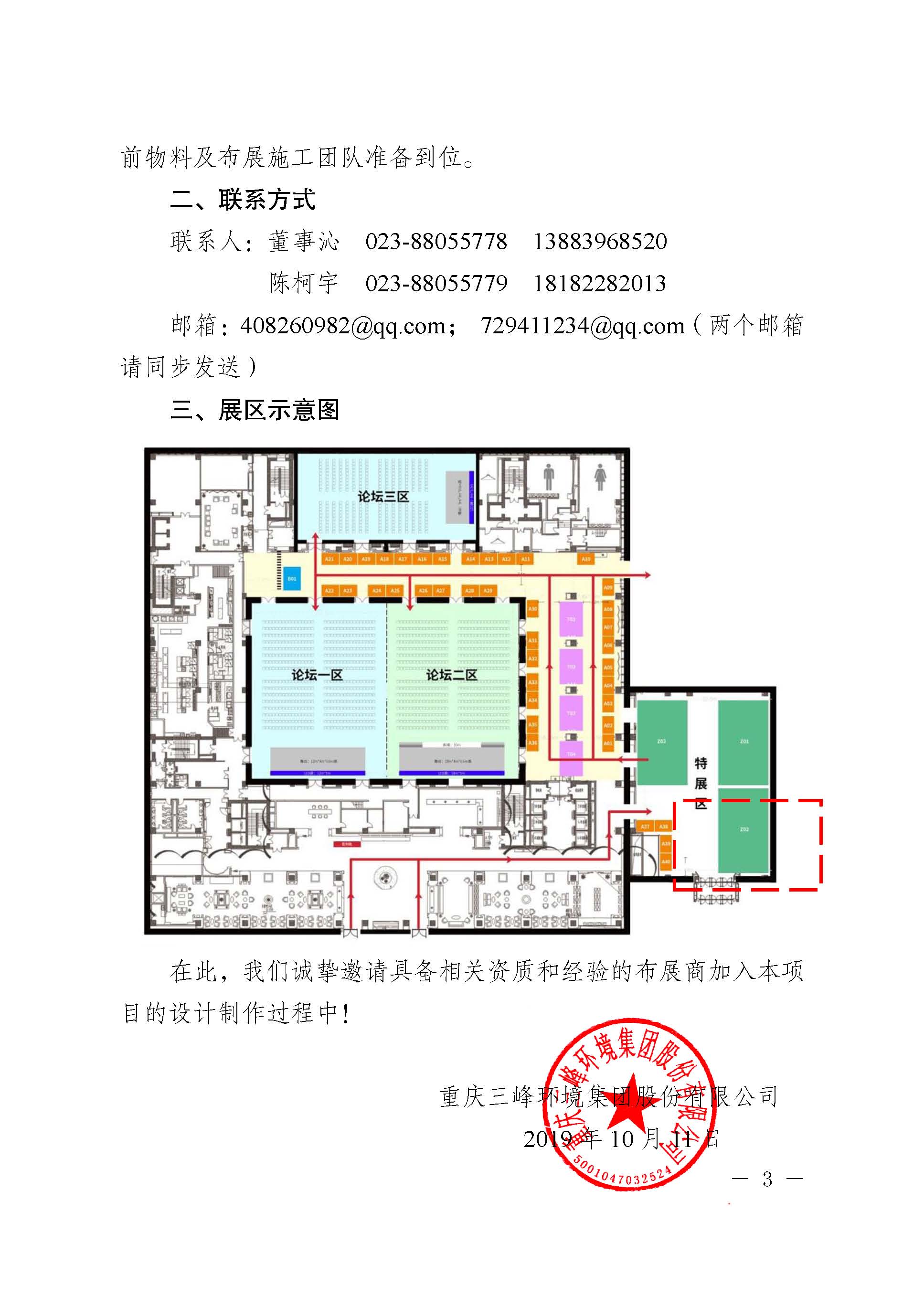 关于招募三峰环境集团2019全球生物质能创新发展高峰论坛布展商的公告改_页面_3.jpg