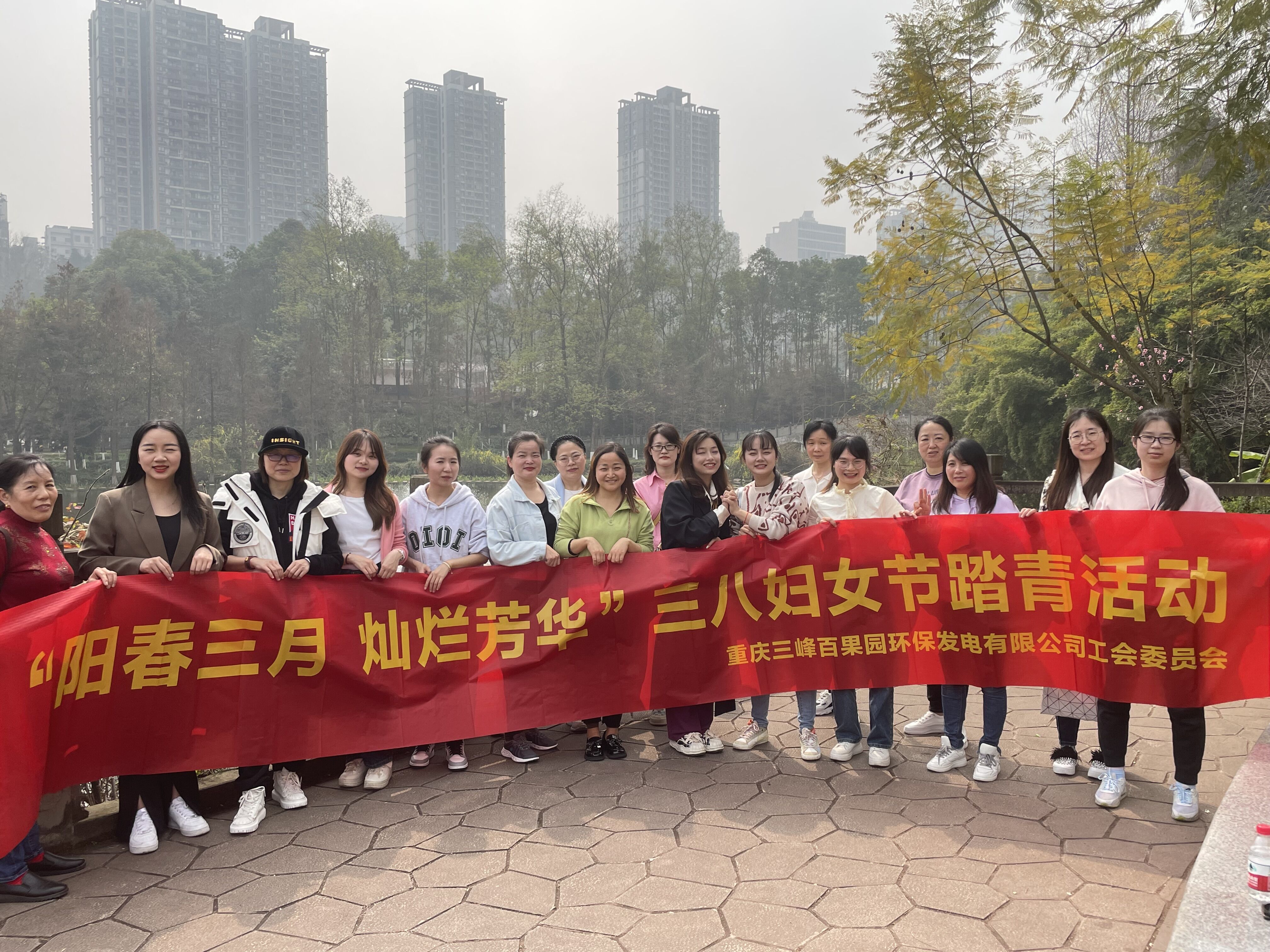 3月8日百果园公司到彩云湖公园，开展“阳春三月 灿烂芳华”三八妇女节踏青活动。.jpg