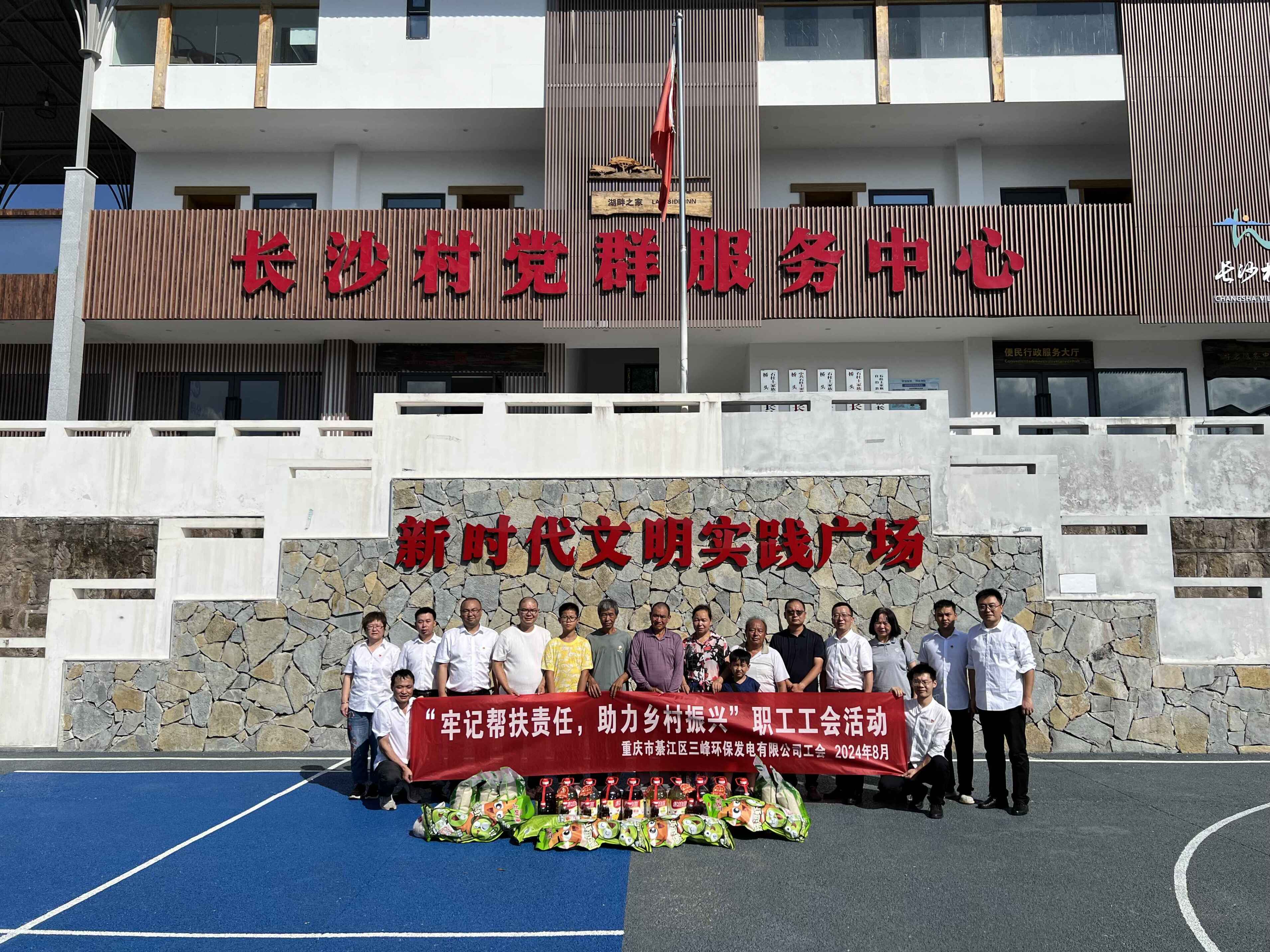 綦江三峰公司赴石柱县长沙村开展帮扶慰问活动照片.jpg