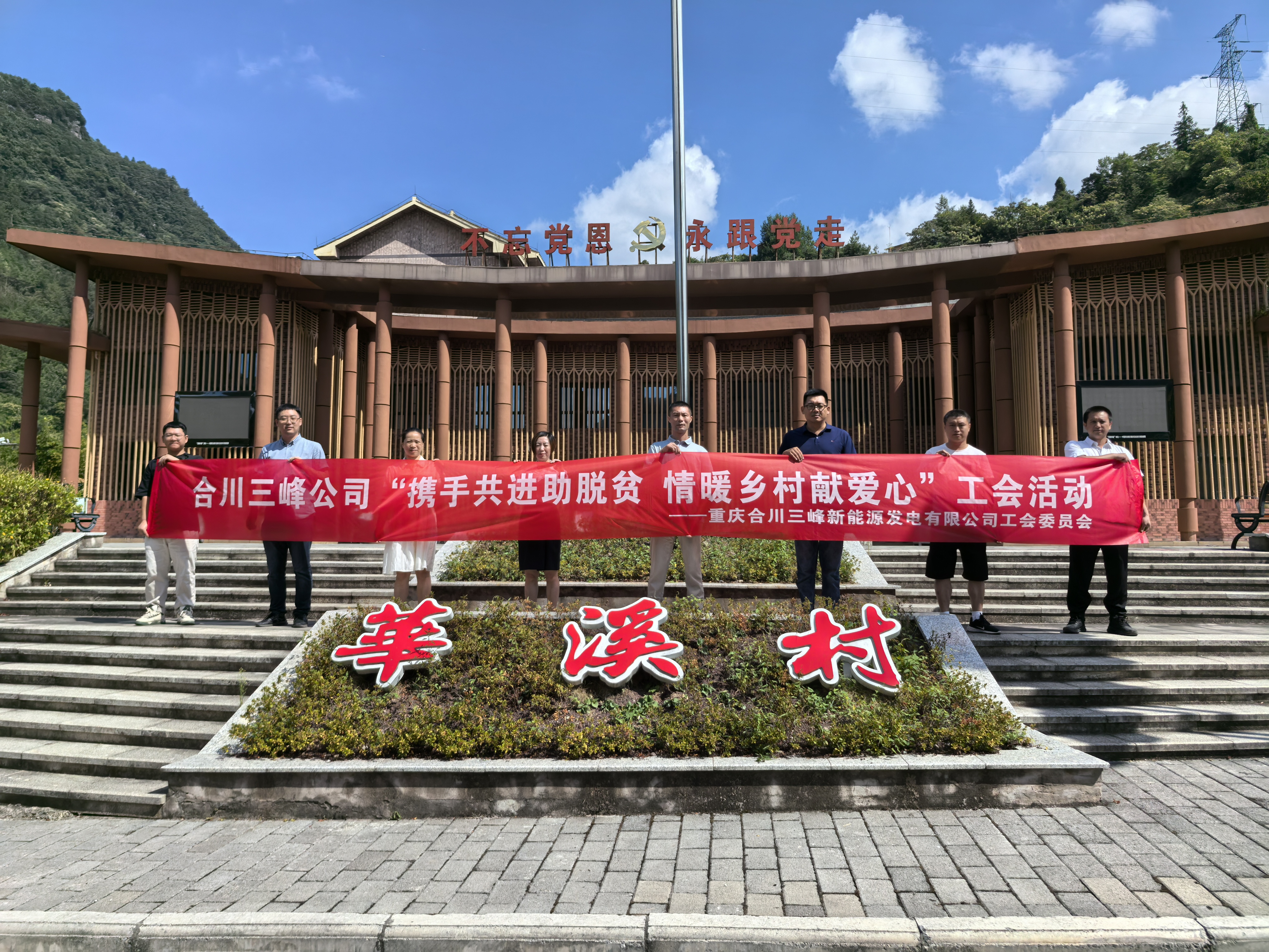 合川三峰工会赴石柱县开展乡村振兴活动.jpg