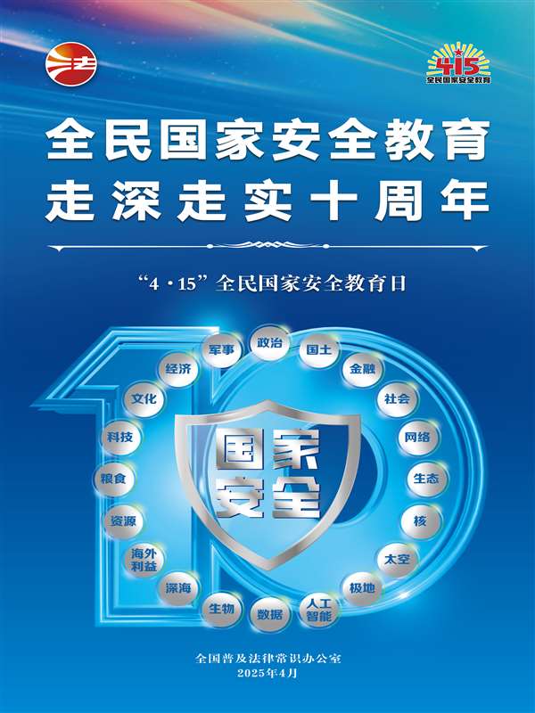 全民国家安全教育_Jc.jpg